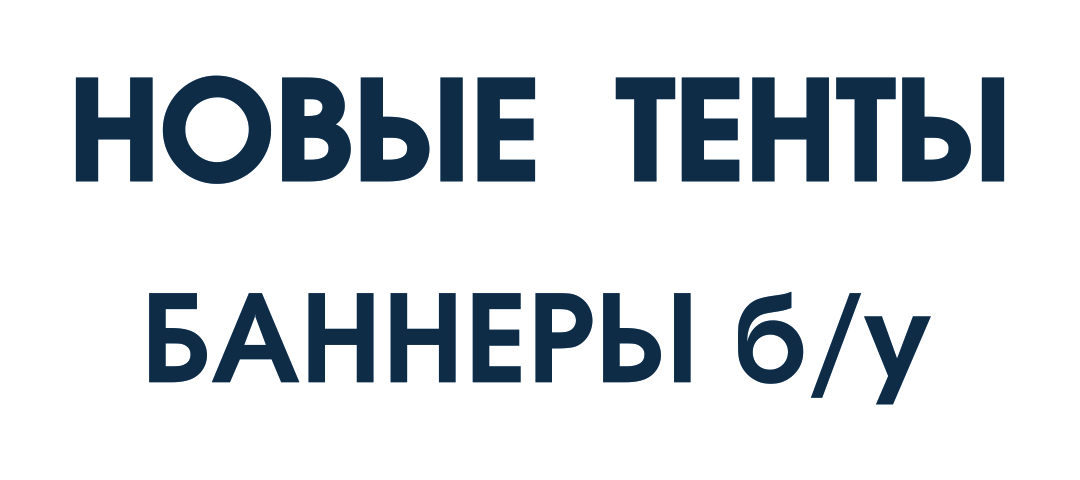 Логотип ТЕНТЫ НОВЫЕ, БАННЕРЫ Б/У, ООО РУССКИЙ СЕВЕР-КОМИ