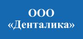 Логотип ДЕНТАЛИКА, СТОМАТОЛОГИЧЕСКИЙ КАБИНЕТ, ООО