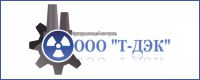 Логотип Т-ДЭК, ДИАГНОСТИКА, ЭКСПЕРТИЗА, ООО