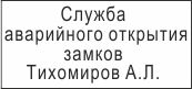 Логотип СЛУЖБА АВАРИЙНОГО ОТКРЫТИЯ ЗАМКОВ