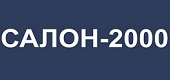 Логотип САЛОН 2000