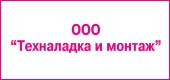 Логотип ТЕХНАЛАДКА И МОНТАЖ, ООО