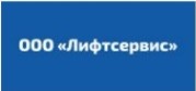 Логотип ЛИФТСЕРВИС, ООО