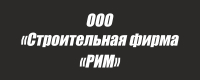 Логотип РИМ, СТРОИТЕЛЬНАЯ ФИРМА, ООО