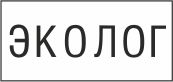 Логотип ЭКОЛОГ, КОМПАНИЯ, ООО