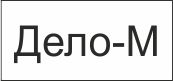Логотип ДЕЛО-М, ООО