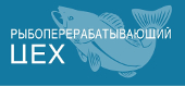 Логотип РЫБОПЕРЕРАБАТЫВАЮЩИЙ ЦЕХ, СМОЛИНА Л.С., ИП