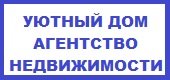 Логотип УЮТНЫЙ ДОМ, АГЕНТСТВО НЕДВИЖИМОСТИ