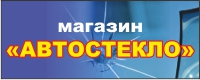Логотип АВТОСТЕКЛО, МАГАЗИН, ИП НОВИКОВА А.А.