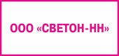 Логотип СВЕТОН-НН, ООО