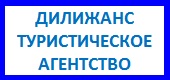 Логотип ДИЛИЖАНС, ТУРИСТИЧЕСКОЕ АГЕНТСТВО, КАРМАНОВА С.А., ИП