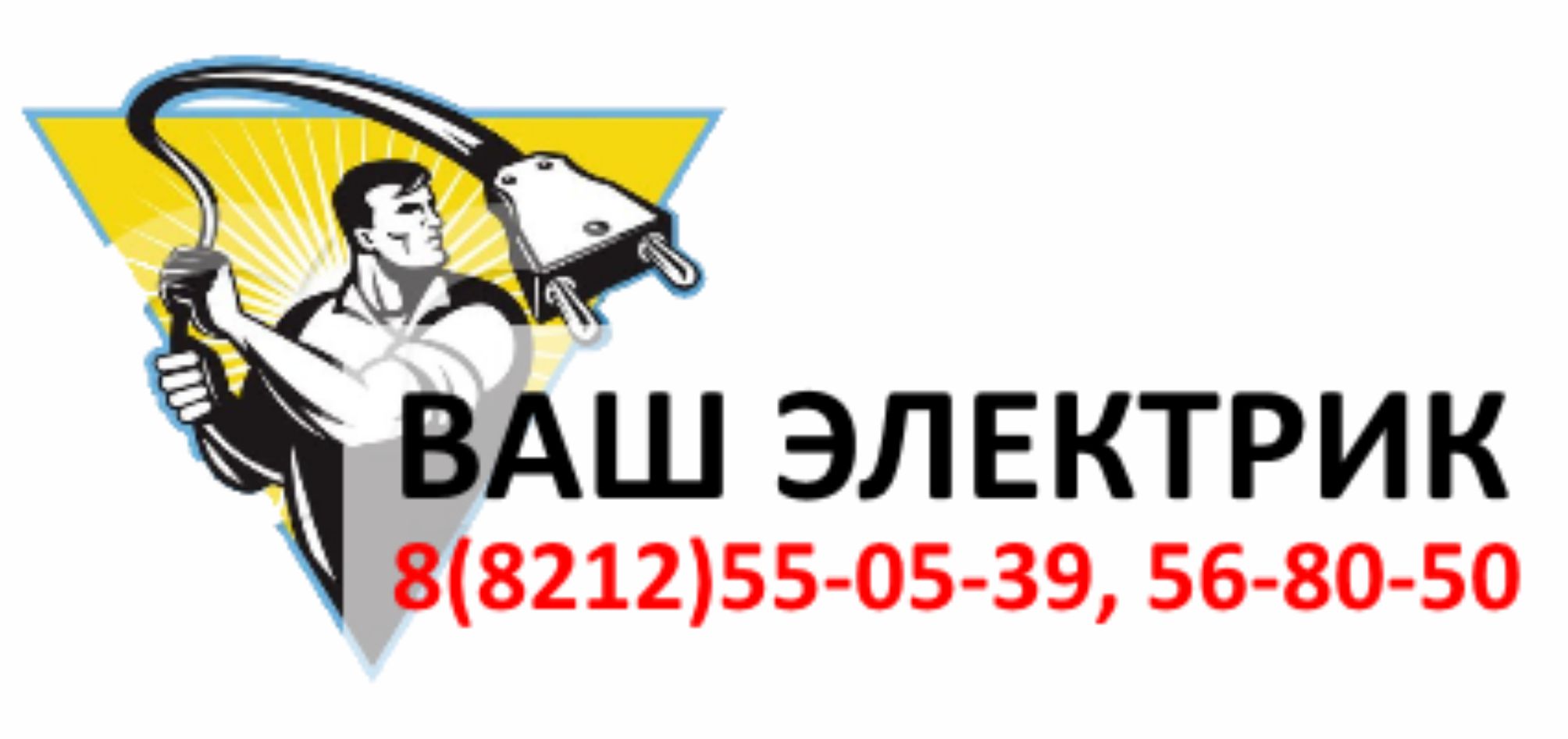 Логотип ВАШ ЭЛЕКТРИК