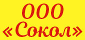 Логотип СОКОЛ, ООО