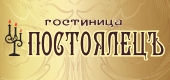 Логотип ПОСТОЯЛЕЦЪ, ГОСТИНИЦА